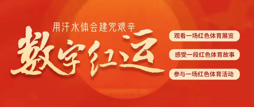 数字红运