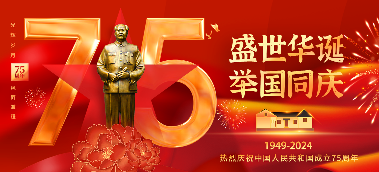 国庆节快乐